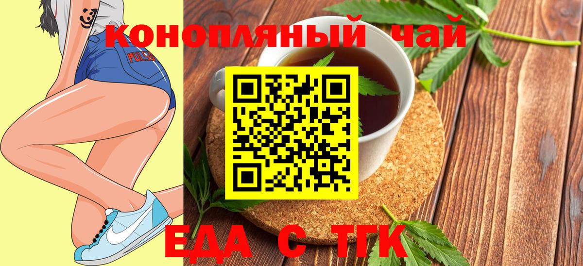 Новотроицк  Еда ТГК марихуана  Вход с VPN 