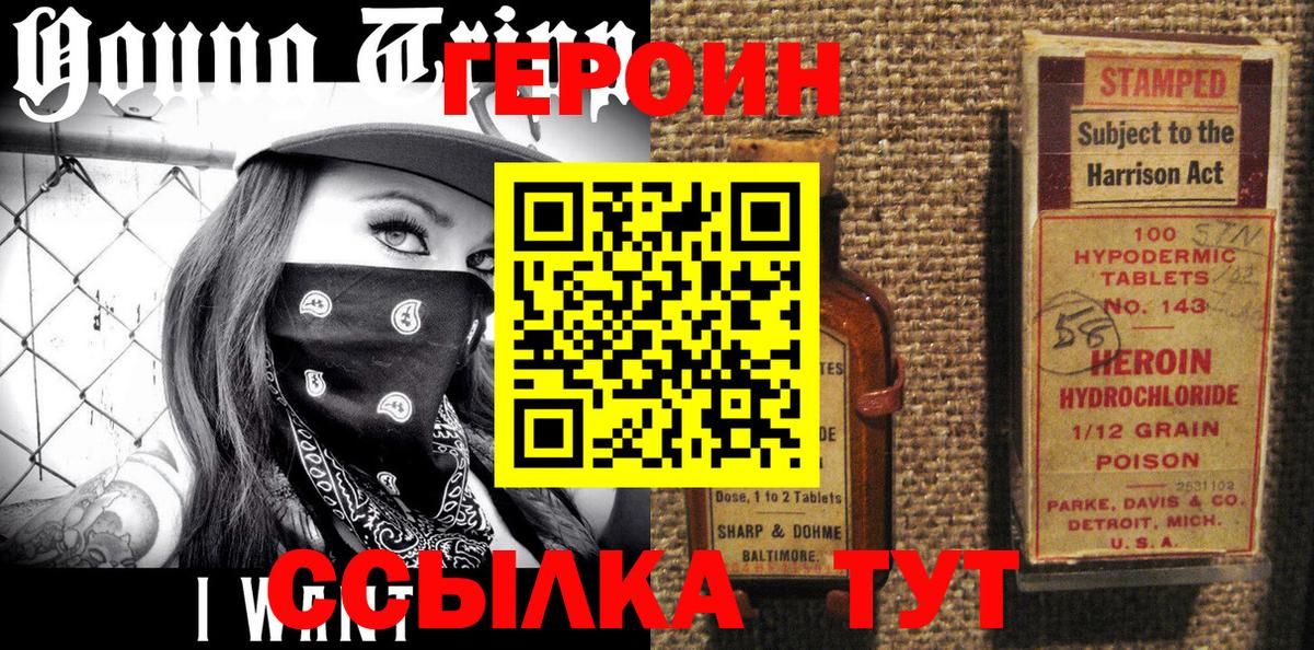 Героин Афган Новотроицк