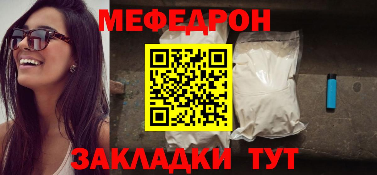Мефедрон  Новотроицк