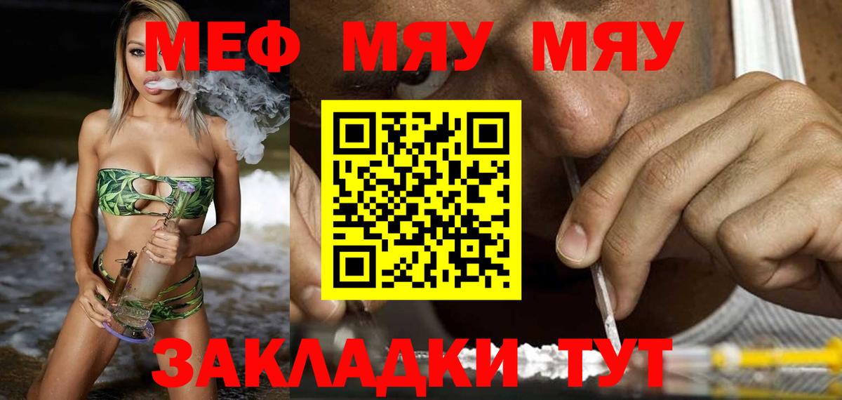Мефедрон  МЕФ VHQ  Вход с VPN  Мефедрон кристаллы  Новотроицк 