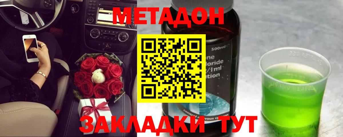 Метадон белоснежный Новотроицк